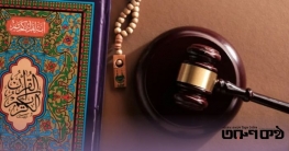 নির্বাচন সামনে, শরিয়াহ আইন নিয়ে নতুন মেরুকরণ রাজনীতিতে